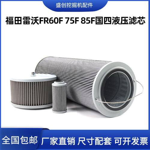 新款雷沃国四FR85F 60F 75E2液压回油滤芯进油先导滤清器保养配件