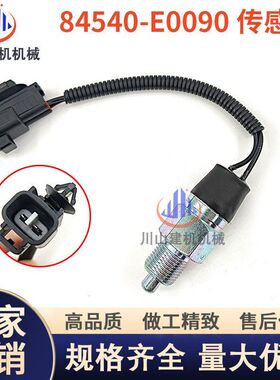 挖机汽车配件变速箱传感器机油压力传感开关器感应器84540-E0090