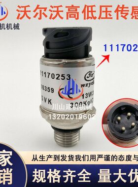 挖掘机配件EC140 210 240 290 360 350360BD高低压传感器11170253