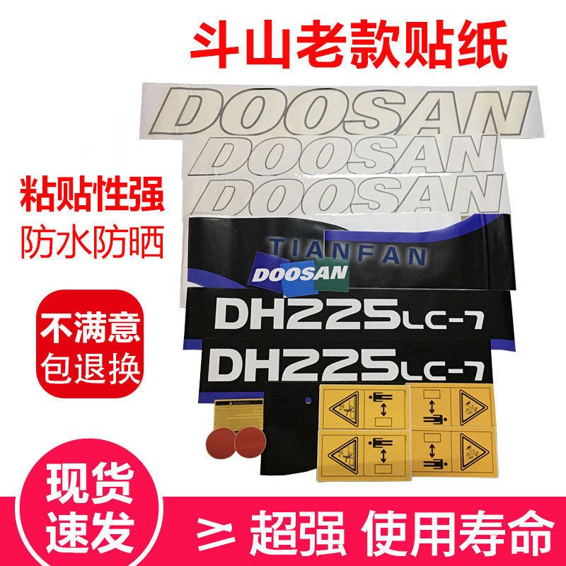 斗山挖掘机贴纸 斗山大宇215/220/225/258/300-7 全车标配件标志
