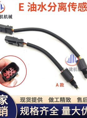 挖掘机E320GC 323 326 330 345 336 349D2GC油水分离器传感器