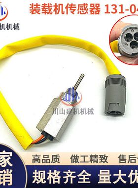 轮式装载机挖掘机配件E950G/988G温度变送器温度传感器131-0427