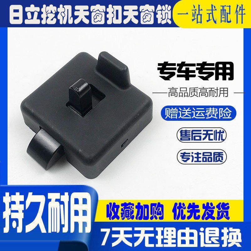 挖掘机配件日立ZAX200/210/240/270/330/360-3天窗扣天窗锁玻璃扣