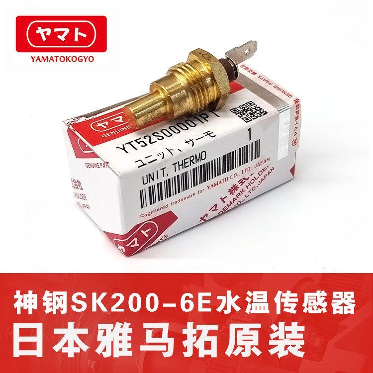 挖机神钢水温传感器SK200-6E/210/220感应器报警器挖掘机配件
