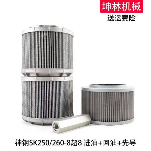 适配神钢SK250/260-8超8挖掘机进油回油吸油先导滤芯液压格滤清器