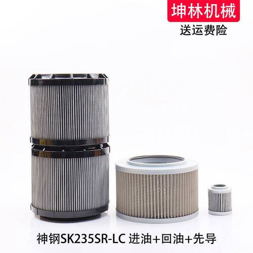 适配神钢SK235SR-LC挖掘机进油回油吸油先导滤芯液压格滤清器