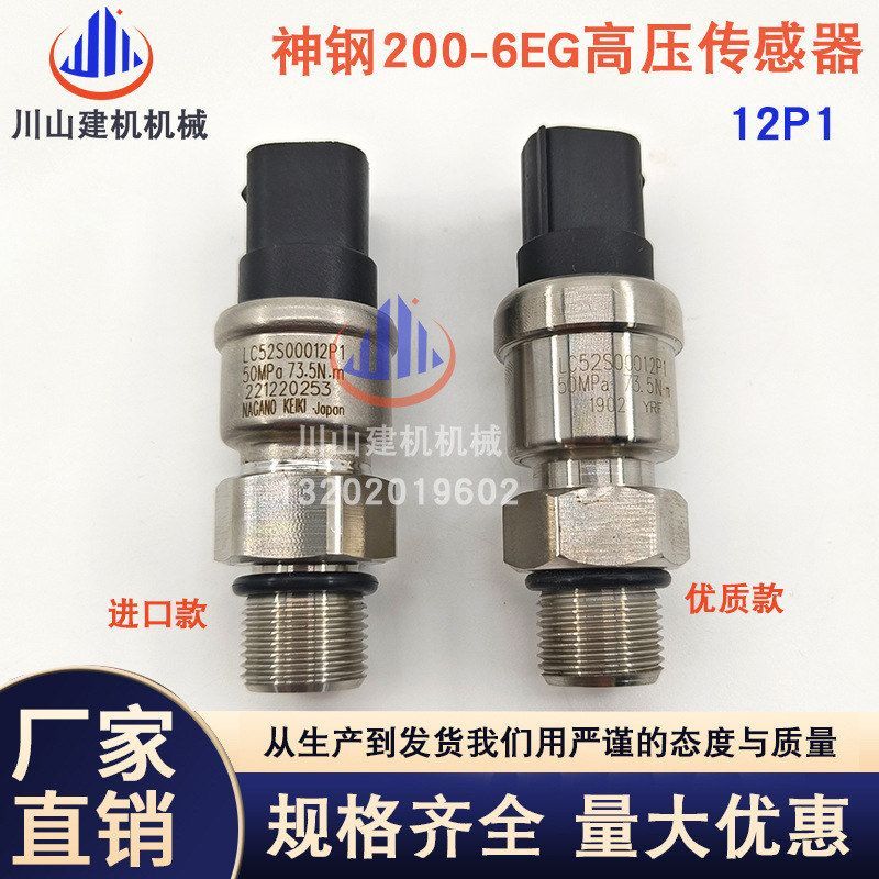 挖掘机配件神钢SK200/230/330-6E高压传感器开关LC52S00012P1