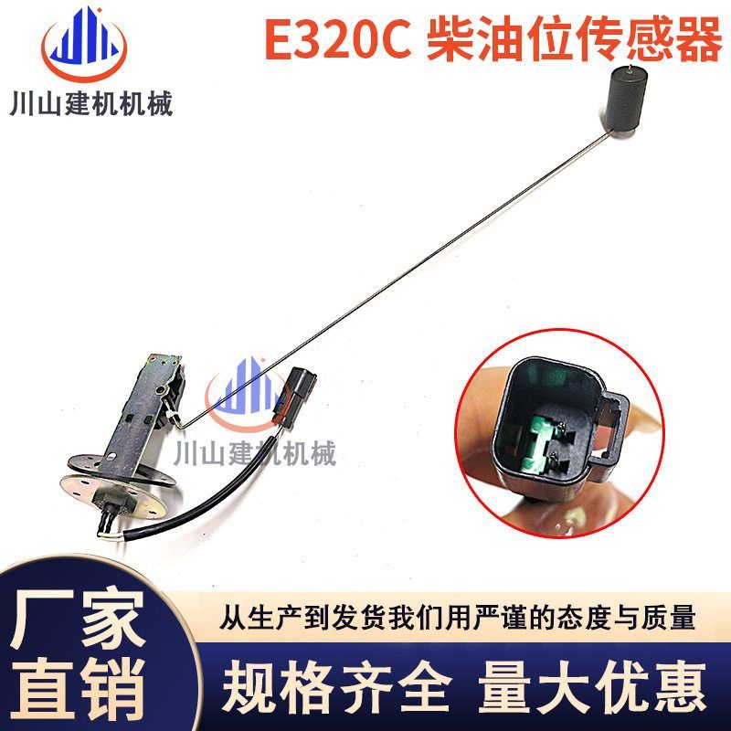 挖机柴油浮子E313/336/329/320D/C油箱油位传感器感应器341-1842