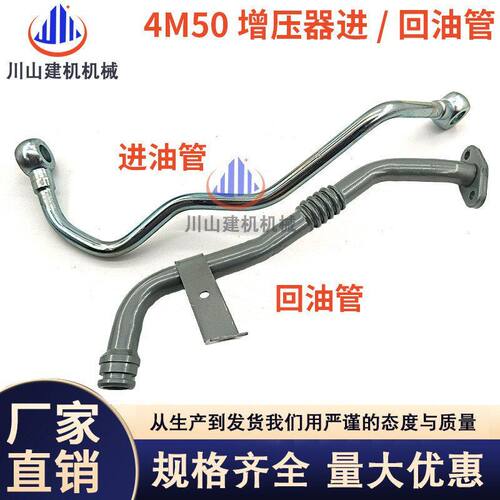 工程机械三一205 215 235 245-10 4M50发动机增压器进回油管配件