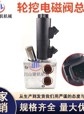 挖机配件三一斗山150-7现代EC轮挖换挡行走电磁阀总成31N4-30131