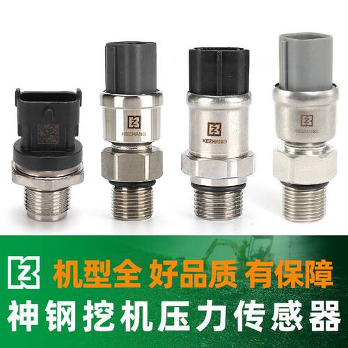挖机神钢200/210/250-8液压泵高低压传感器压力开关260挖掘机配件