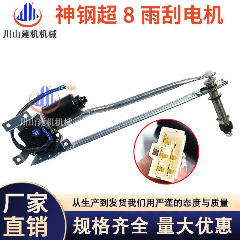 神钢200雨刮电机SK75/210/230/260/350-6-8超8雨刮马达挖掘机配件