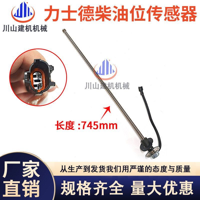 力士德挖掘机配件SC60/130/210/360柴油箱油浮子柴油位油量传感器