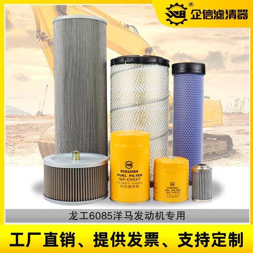 挖掘机龙工85 6085 机油柴油空气滤芯液压回油吸油进油先导保养件