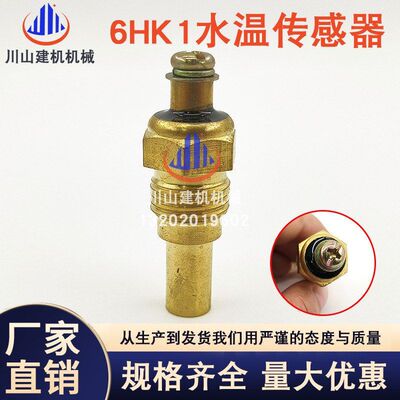 五十铃6HK1/6BG1/6BD1/6WG1/4BD1水温传感器4257129高适配性
