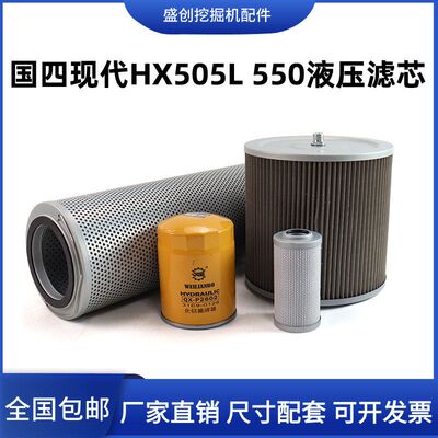 国四现代HX505L 550液压回油滤芯先导管路进油吸油挖掘机保养配件