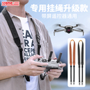 适用于DJI大疆Mini4Pro带屏RC2遥控器挂绳迷你5背带御3无人机配件