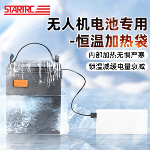 适用大疆无人机Air3S锂电池恒温加热袋冬季 mini5收纳配件 Neo2御4