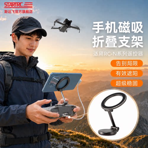 适用DJI大疆Lito1/X1遥控器支架RC-N3/2手机固定折叠架无人机配件