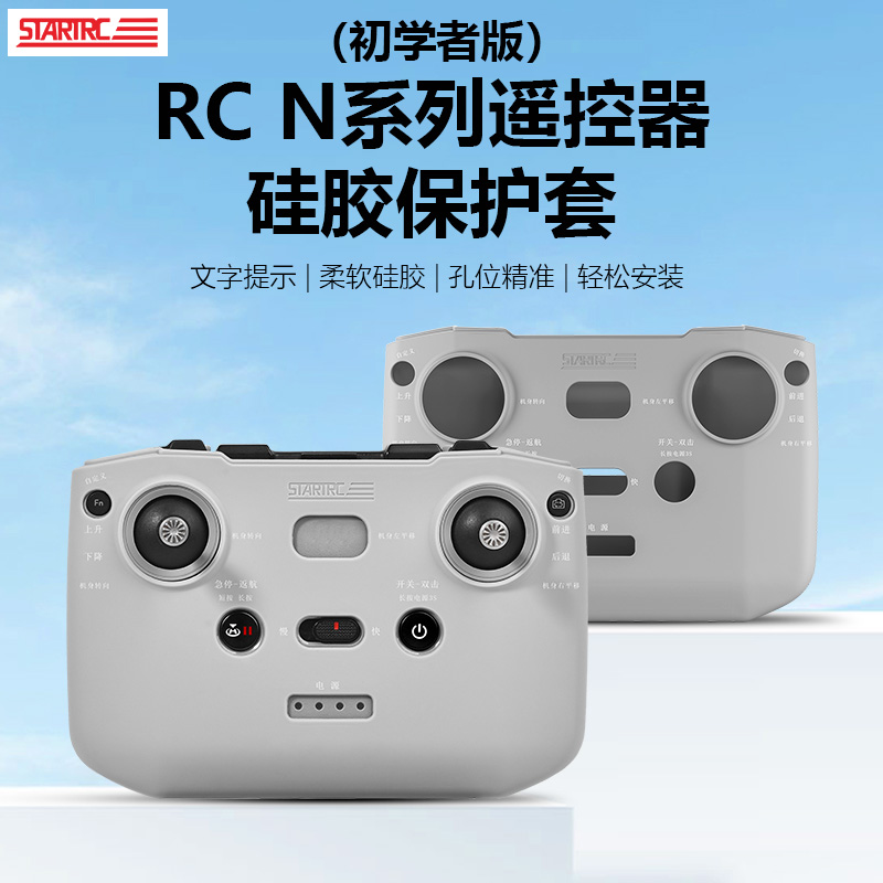 适用大疆RC-N1/N3硅胶保护套Neo/flip/Mini4k新手标准遥控器配件