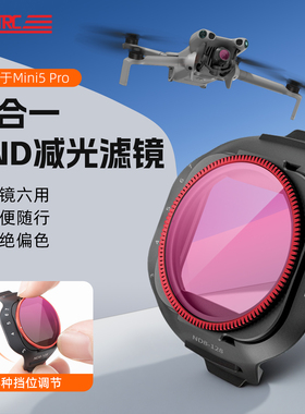 适用DJI大疆Mini5Pro滤镜专业版航拍VND5档可调节减光镜UV保护CPL偏振镜ND8/16/32/64减光镜抗光害无人机配件
