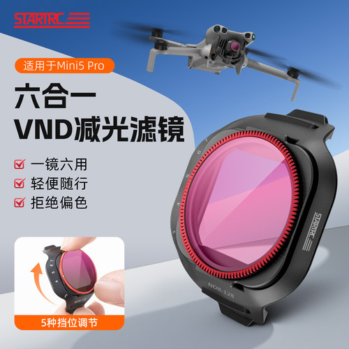 DJI大疆mini5pro滤镜V-ND5档减光