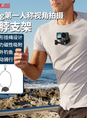 STARTRC适用于大疆Action6/5Pro磁吸挂脖运动相机支架4/3第一人称视角拍摄胸前快拆固定架GoPro12胸挂配件