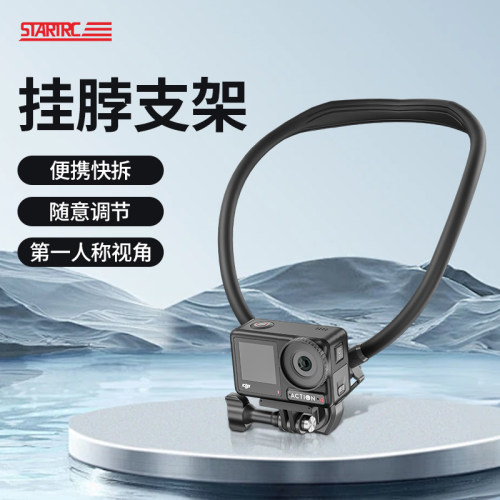 STARTRC适用运动相机骑行支架
