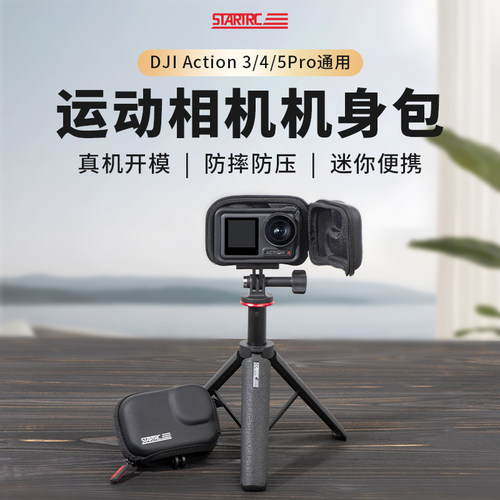 大疆Action5Pro运动相机收纳包