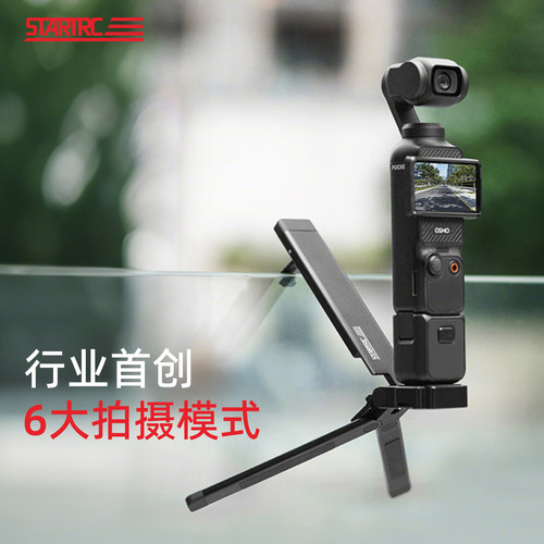 适用于大疆pocket4/3三脚支架