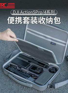 STARTRC适用DJI大疆Action5Pro/4运动相机收纳包小型便携手提斜跨包防摔防水保护套硬壳osmo灵眸配件收纳盒箱