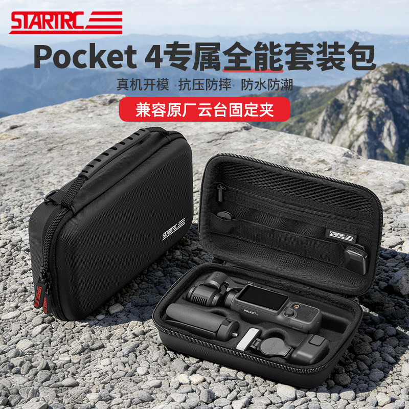 STARTRC适用于DJI大疆pocket4收纳包便携手提全能套装包osmo灵眸口袋云台相机安全保护盒壳全能套装配件包