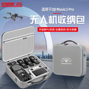 Mavic STARTRC适用大疆DJI Pro收纳包御3Classic无人机便携手提单肩包御三青春版 安全保护防爆箱全套配件盒