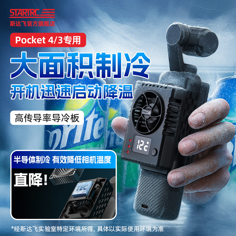 【快速降温】智能温控图片