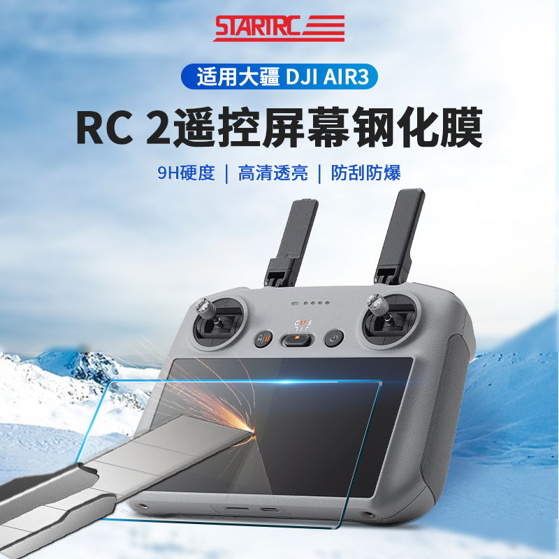 适用大疆DJI RC2带屏遥控器钢化膜Air3屏幕保护贴膜Mini4 Pro配件 玩具/童车/益智/积木/模型 遥控飞机零配件 原图主图