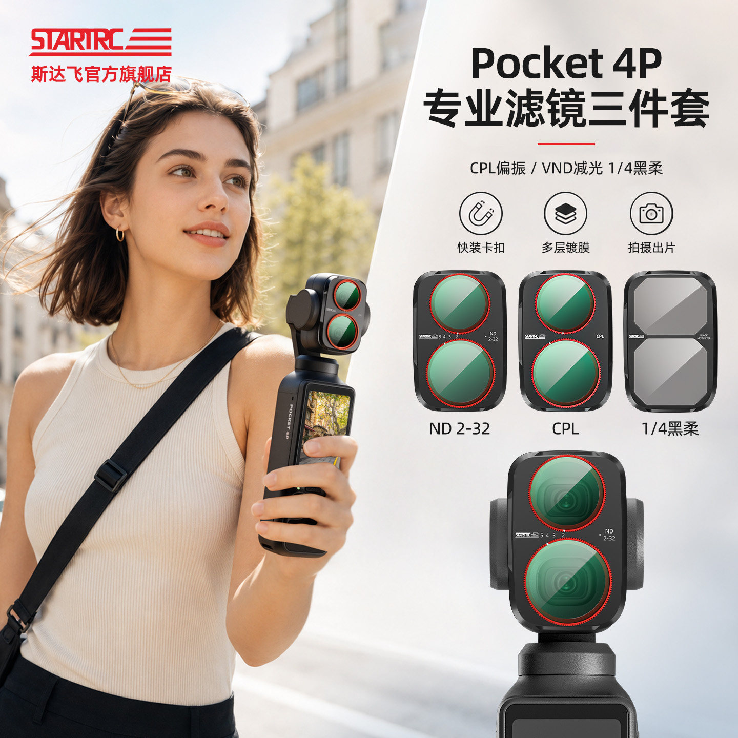 适用于DJI大疆pocket4pro滤镜图片