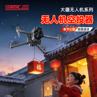 无人机空投器大疆新年红包礼物御4/Air3S/Mini5Pro自动抛投配件