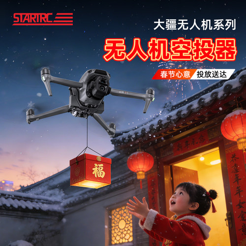 DJI大疆无人机惊喜空投器