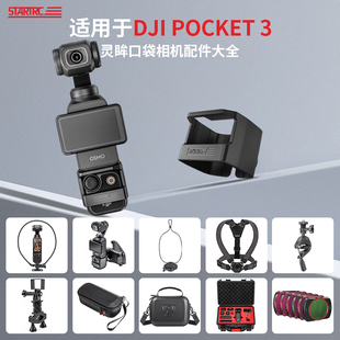 STARTRC适用DJI大疆Pocket3配件osmo灵眸口袋相机拓展固定边框转接头三脚架挂脖背包夹骑行支架第一视角拍摄