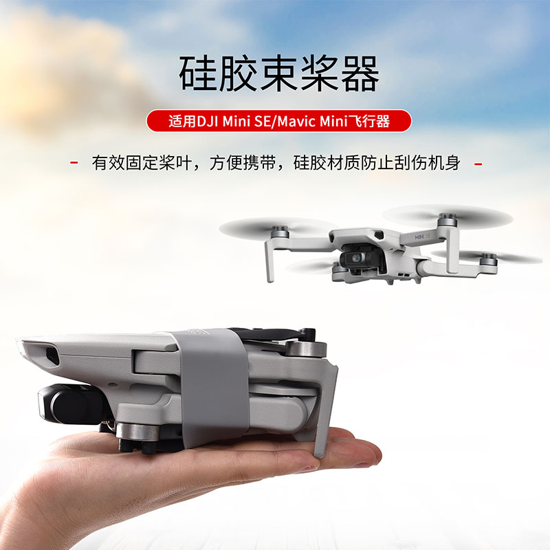 DJI大疆无人机配件mini2SE束浆带