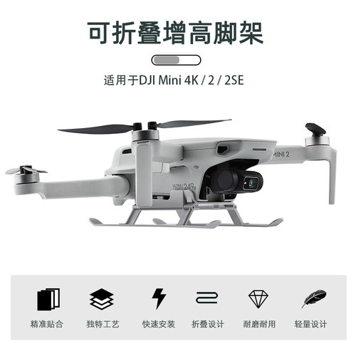 startrc适用大疆mini4K增高脚架