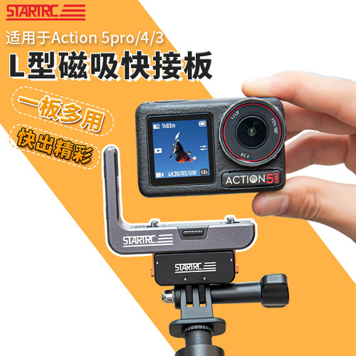 适用大疆Action5Pro兔笼磁吸底座