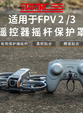 适用DJI大疆Avata 2遥控器摇杆保护罩盖FPV3手柄套阿瓦塔防撞配件