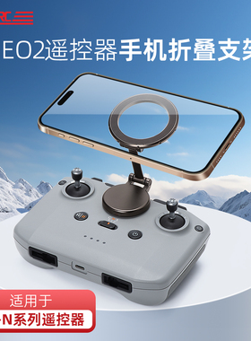 适用DJI大疆neo2遥控器手机支架RC-N3/2磁吸固定折叠架无人机配件