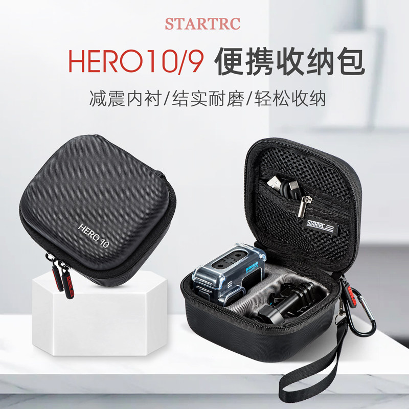 STARTRC适用Gopro11/10/9收纳包运动相机便携手提包数码摄像机收纳盒vlog录像机保护套壳斜跨大容量防摔配件高性价比高么？