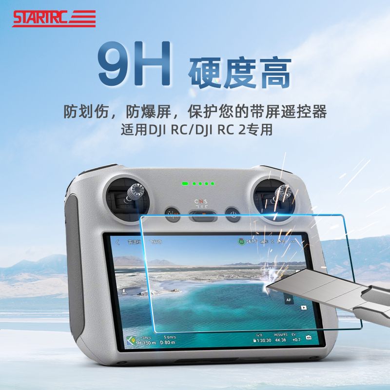 适用DJI大疆Mini3/4Pro钢化膜RC带屏遥控器RC2屏幕膜保护贴膜配件 玩具/童车/益智/积木/模型 遥控飞机零配件 原图主图