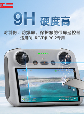 适用于DJI大疆Mini5/4Pro钢化膜御4带屏遥控器RC2屏幕膜3保护配件