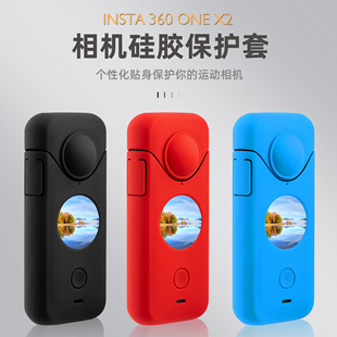 保護套insta360 STARTRC適用insta360 one x3配件 x2全景運動相機鏡頭保護鏡頭蓋硅膠套保護鋼化膜onex2