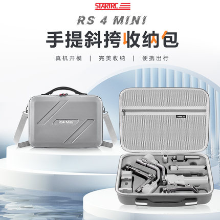 STARTRC适用大疆DJI RS4mini收纳包便携如影rs4/3 mini手持云台稳定器RoninS防水防摔全套配件保护盒手提箱包