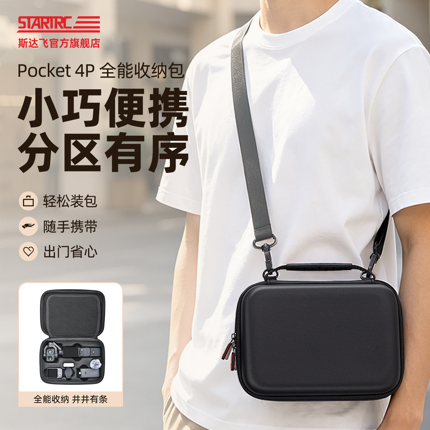 【现货】STARTRC适用DJI大疆pocket4Pro收纳包便携手提全能 Vlog套装包osmo4灵眸口袋云台相机安全保护盒配件